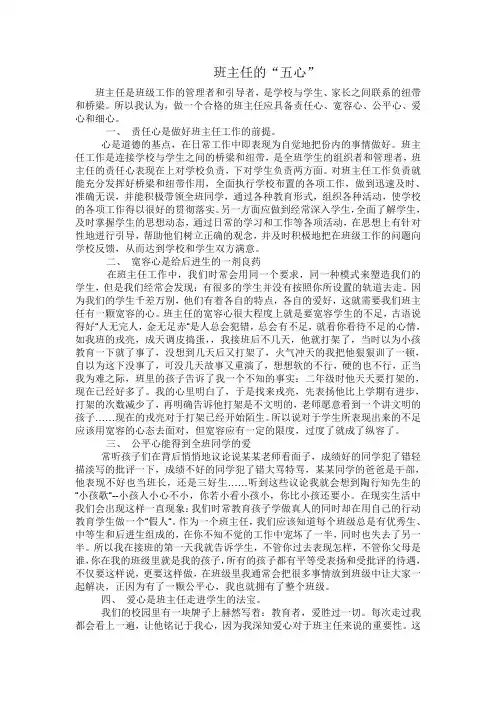 班主任的“五心”