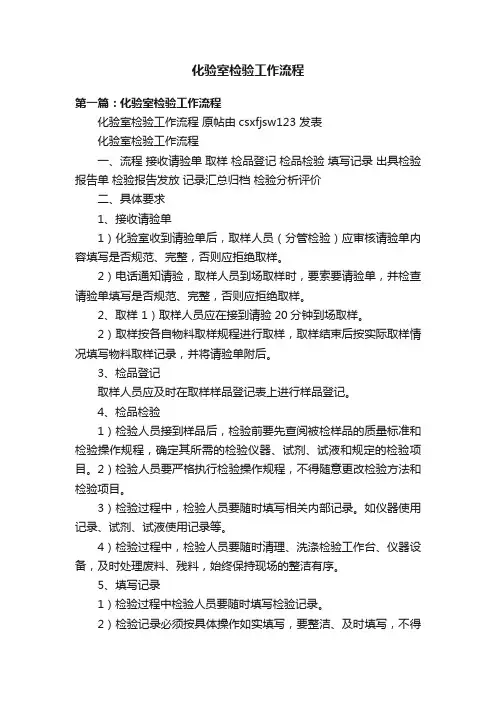 化验室检验工作流程