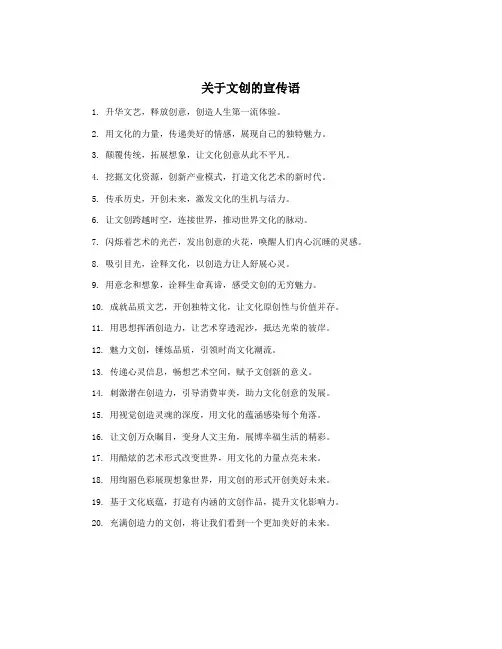 关于文创的宣传语