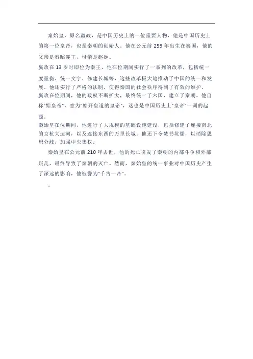 秦始皇的介绍