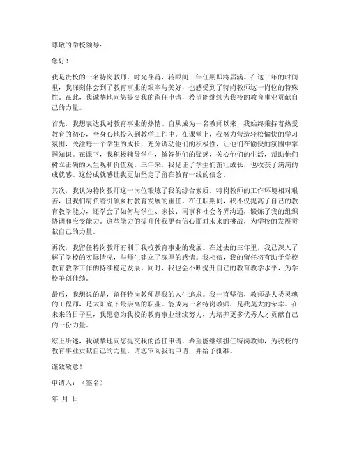特岗教师三年后留任申请书