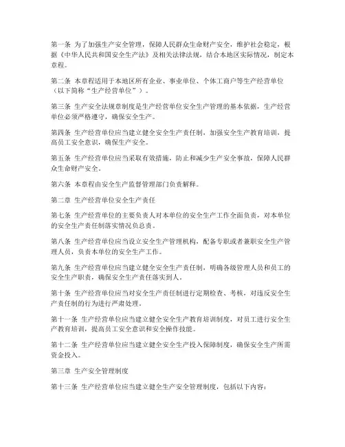 生产安全法规章制度