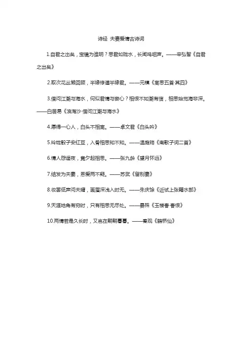 诗经 夫妻爱情古诗词