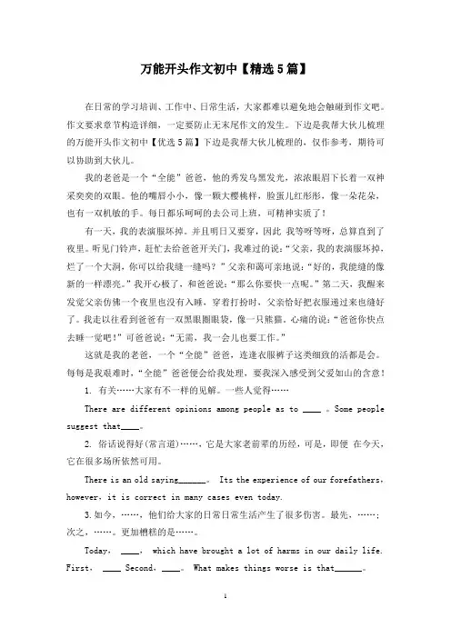万能开头作文初中(5篇)