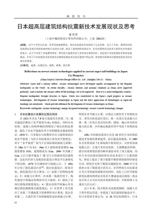 日本减隔震技术的发展