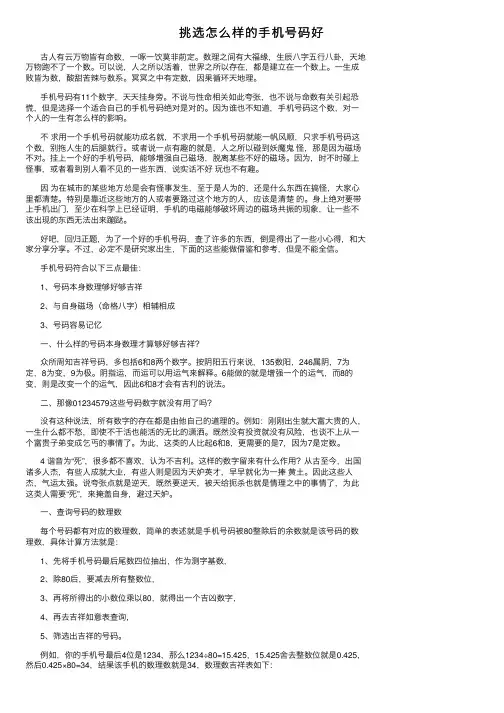 挑选怎么样的手机号码好