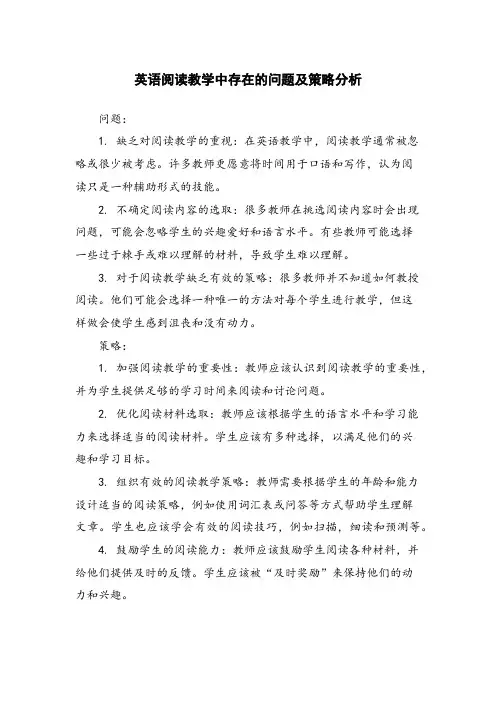 英语阅读教学中存在的问题及策略分析