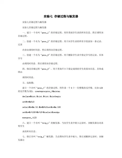 实验七 存储过程与触发器