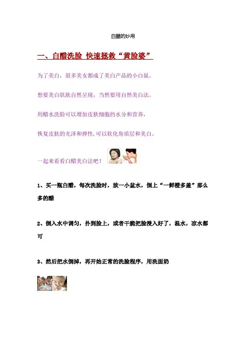 白醋的妙用