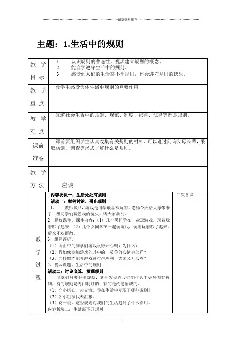 泰山版四年级品德与社会下册全册教案1精编版