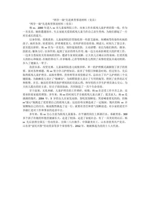 “两学一做”先进典型事迹材料(党员)