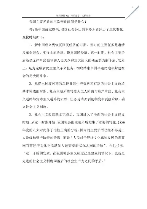 我国主要矛盾的三次变化时间