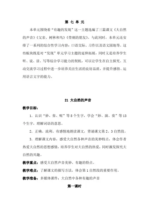 2018-2019新部编人教版三年级语文上册第七单元全部教案