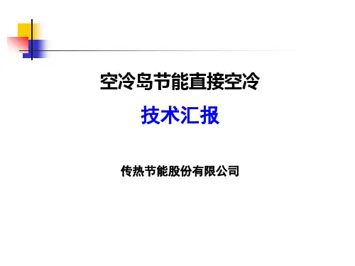 空冷岛直接空冷技术-空冷器