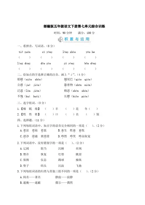 部编版五年级语文下册第七单元综合训练 附答案 (2)