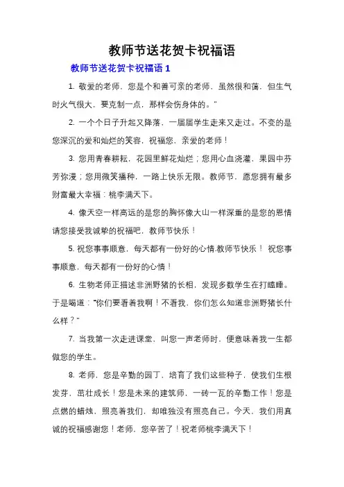 教师节送花贺卡祝福语