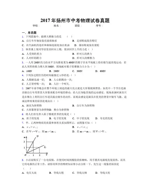 2017年扬州市中考物理试卷真题
