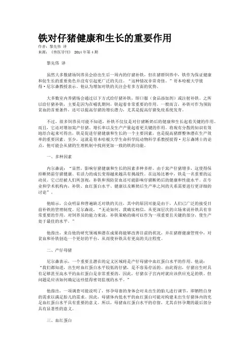 铁对仔猪健康和生长的重要作用