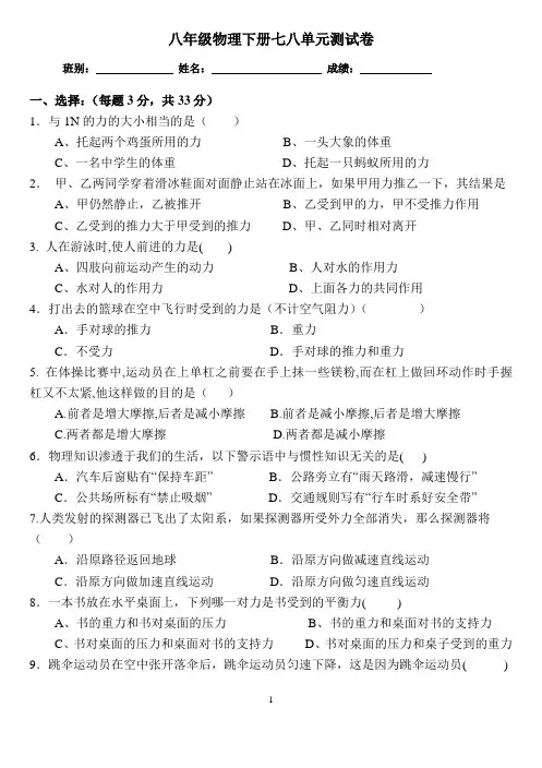 八年级物理下册第七八章综合测试卷含答案