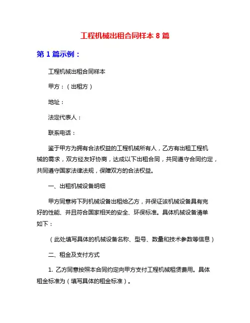 工程机械出租合同样本8篇