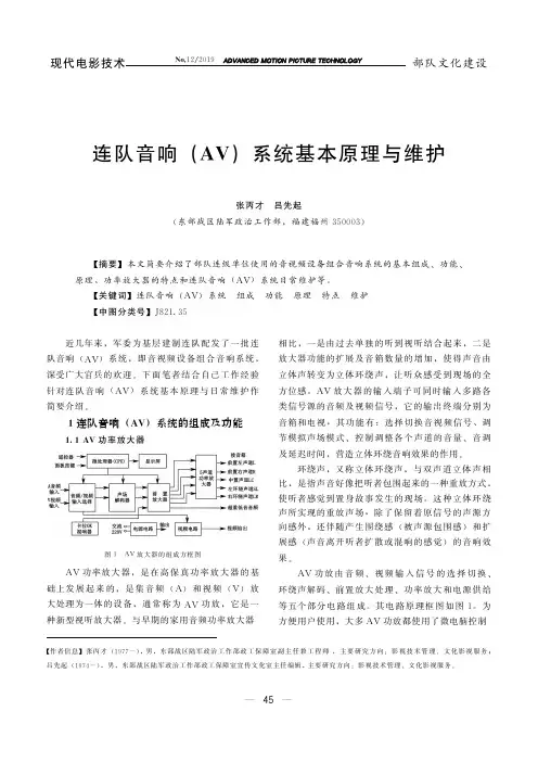 连队音响(av)系统基本原理与维护