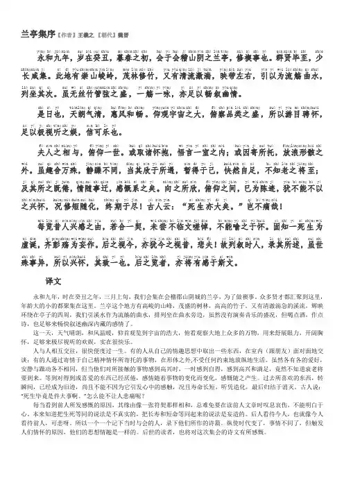 《兰亭集序》全文带拼音译文
