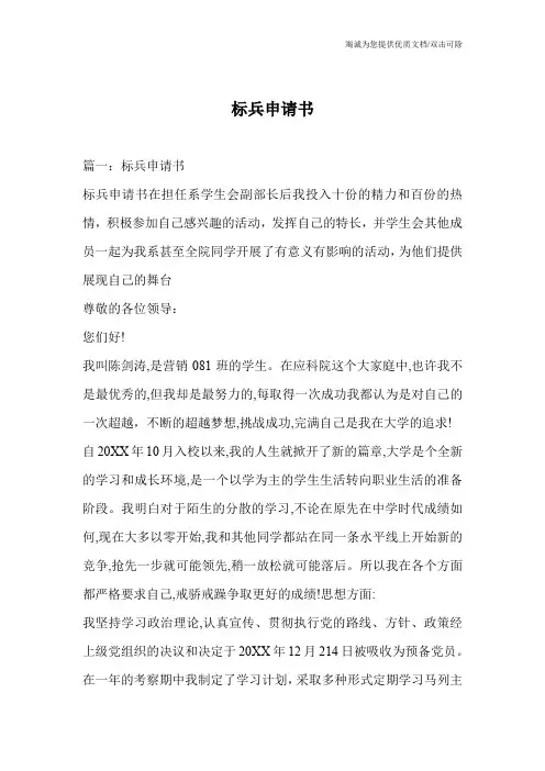 标兵申请书