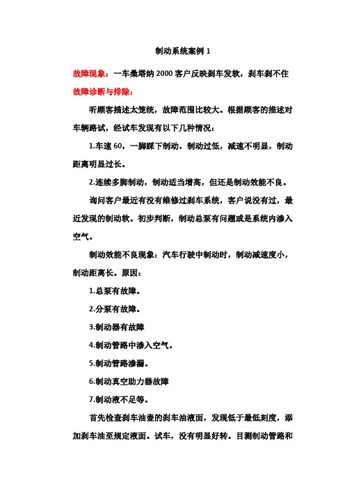 制动系统案例1