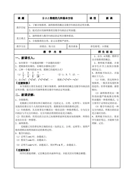 推理的几种基本方法