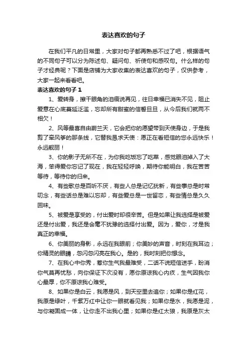 表达喜欢的句子