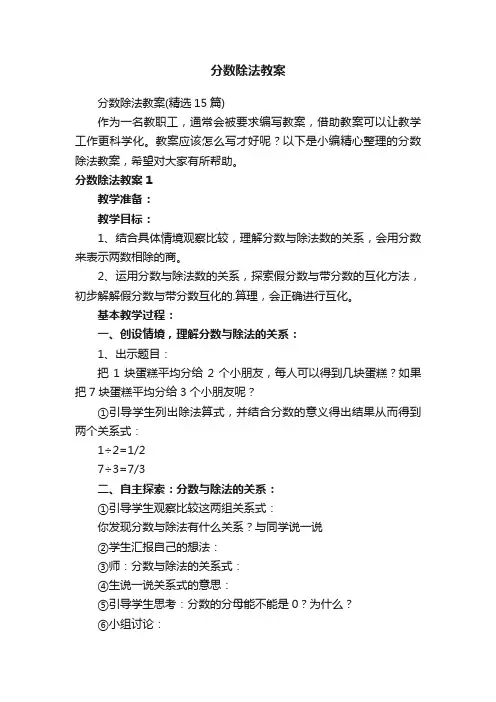 分数除法教案