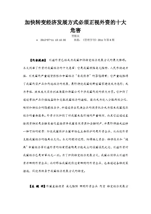 加快转变经济发展方式必须正视外资的十大危害