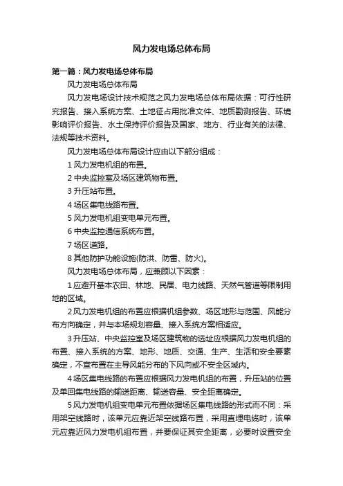 风力发电场总体布局