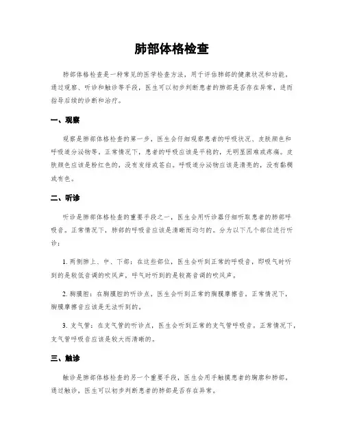 肺部体格检查