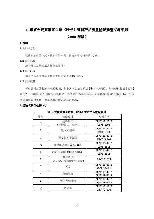 无规共聚聚丙烯(PP-R)管材产品质量监督抽查实施细则