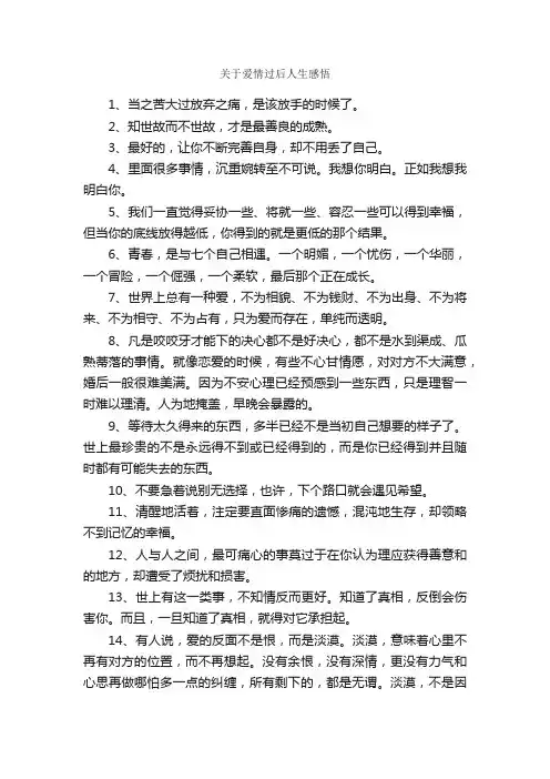 关于爱情过后人生感悟_人生感悟
