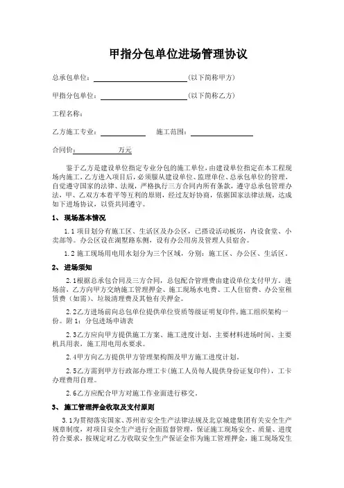 甲指分包单位进场管理协议