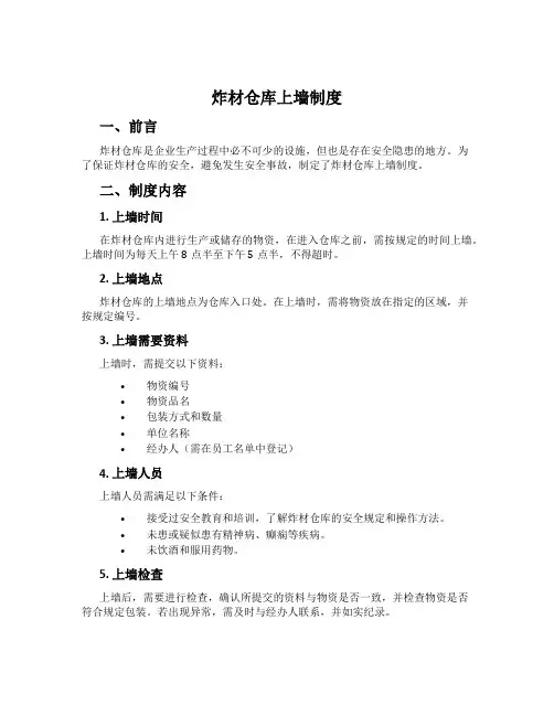 炸材仓库上墙制度