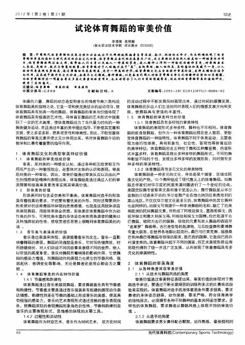 试论体育舞蹈的审美价值