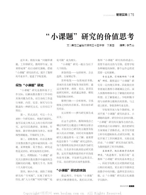 “小课题”研究的价值思考
