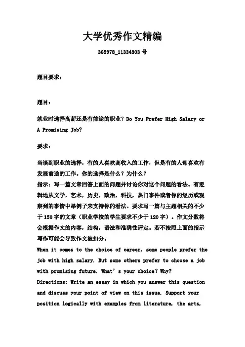 大学_就业-Do You Prefer High Salary or A Promising job_365978_11334803