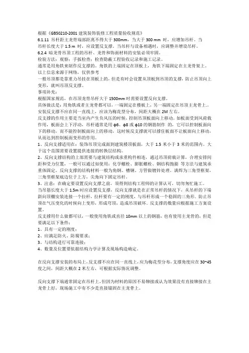 《GB50210-2001建筑装饰装修工程质量验收规范》