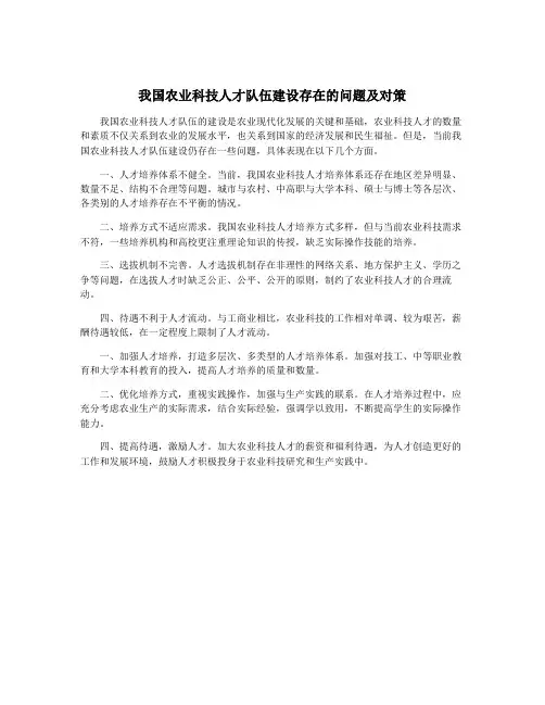 我国农业科技人才队伍建设存在的问题及对策