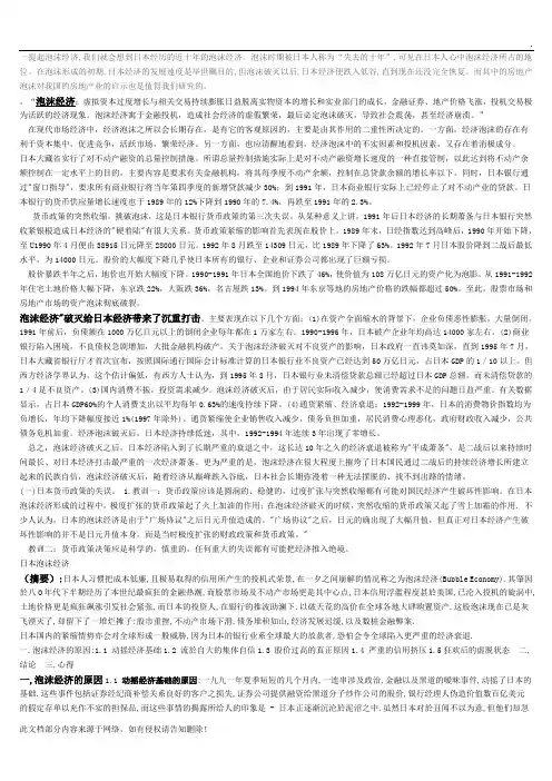 日本泡沫经济