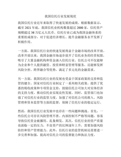 我国信托行业发展现状