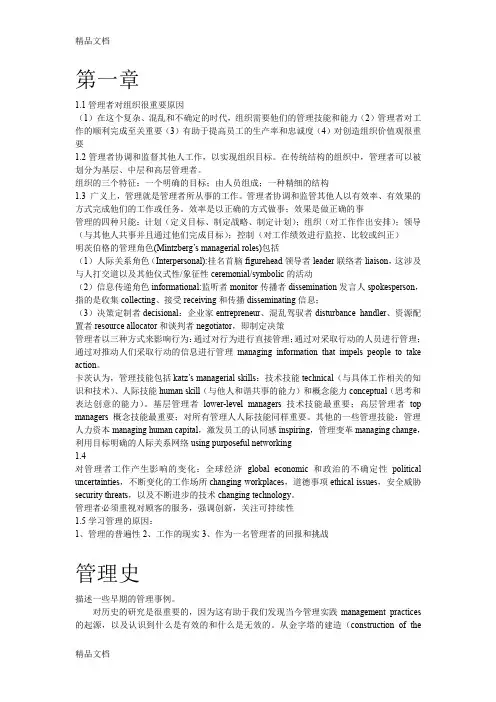 最新管理学期末复习(中英文汇总)资料