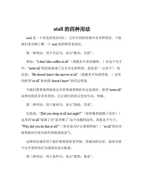 atall的四种用法
