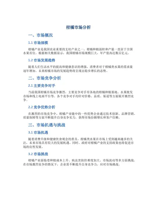 柑橘市场分析