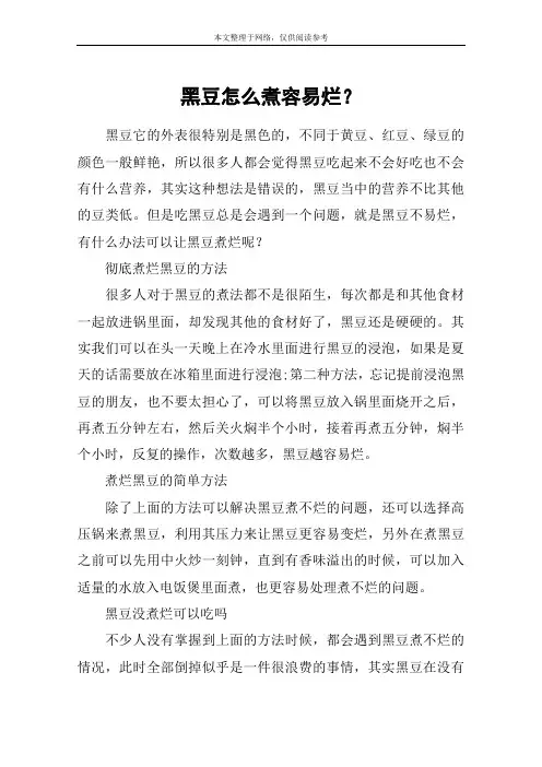 黑豆怎么煮容易烂？