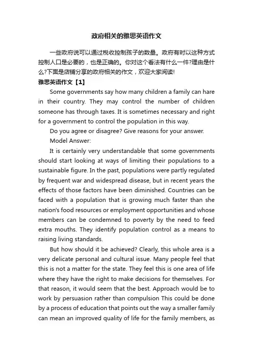 政府相关的雅思英语作文
